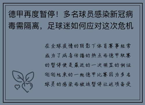 德甲再度暂停！多名球员感染新冠病毒需隔离，足球迷如何应对这次危机？