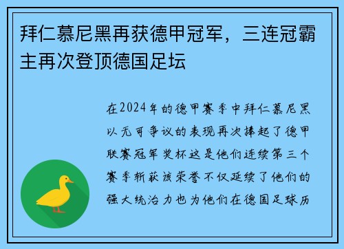 拜仁慕尼黑再获德甲冠军，三连冠霸主再次登顶德国足坛