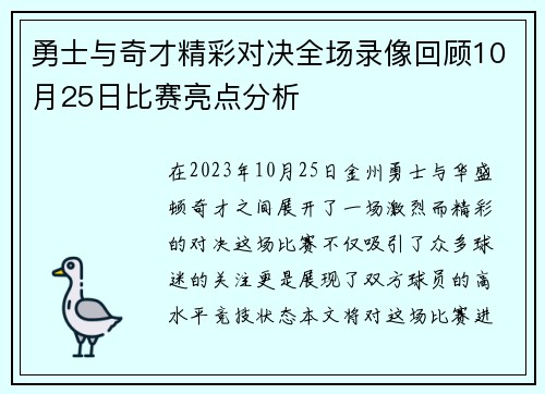 勇士与奇才精彩对决全场录像回顾10月25日比赛亮点分析
