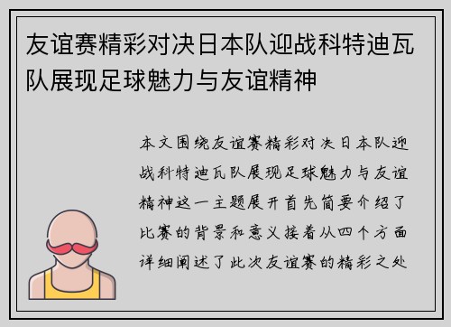 友谊赛精彩对决日本队迎战科特迪瓦队展现足球魅力与友谊精神